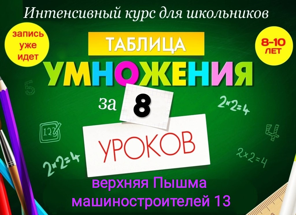 Репетитор начальных классов