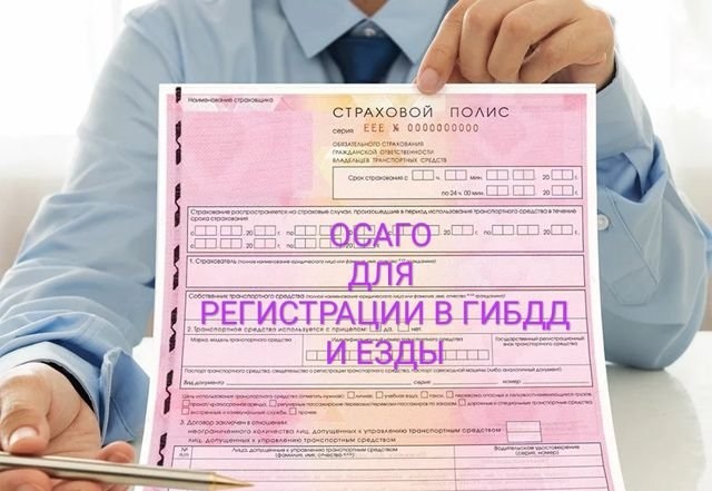 Страховка E-OSAGO