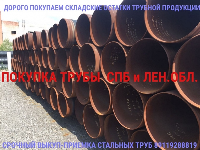 Покупаем стальные трубы. Оплата в день приемки.