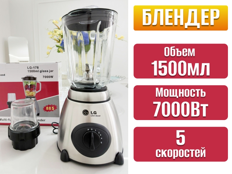 Блендер стационарный LG с кофемолкой