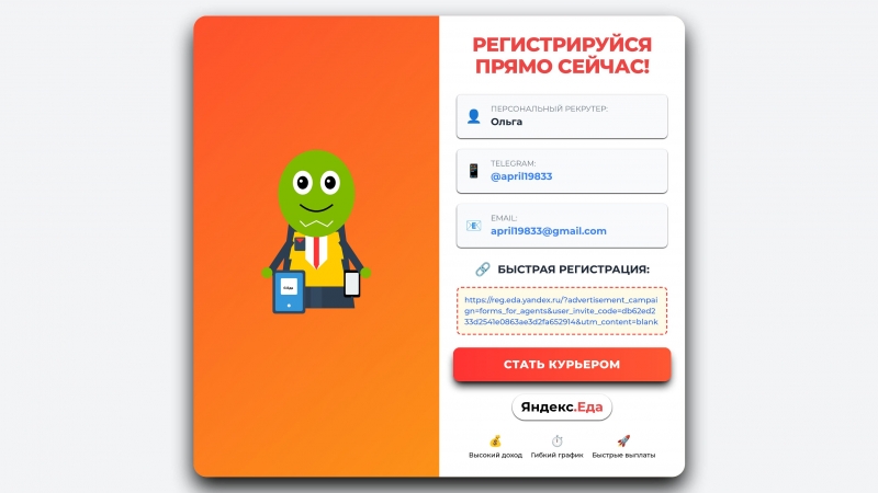 Горячее предложение стань курьером Яндекс Еды и зарабатывай от 2000 рублей в де