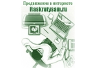 Самостоятельная раскрутка сайта