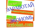Раскрути сайт сам - Textolian