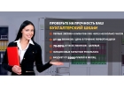 Продвижение услуг бухгалтеров в Интернете