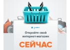 Магазин на диване
