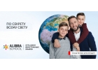 Изучай языки легко вместе с ALIBRA SCHOOL