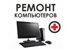 Компьютерная помощь