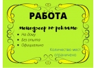 менеджер по рекламе