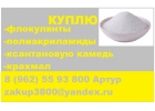 Куплю полиакриламиды