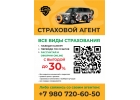 Страховой агент